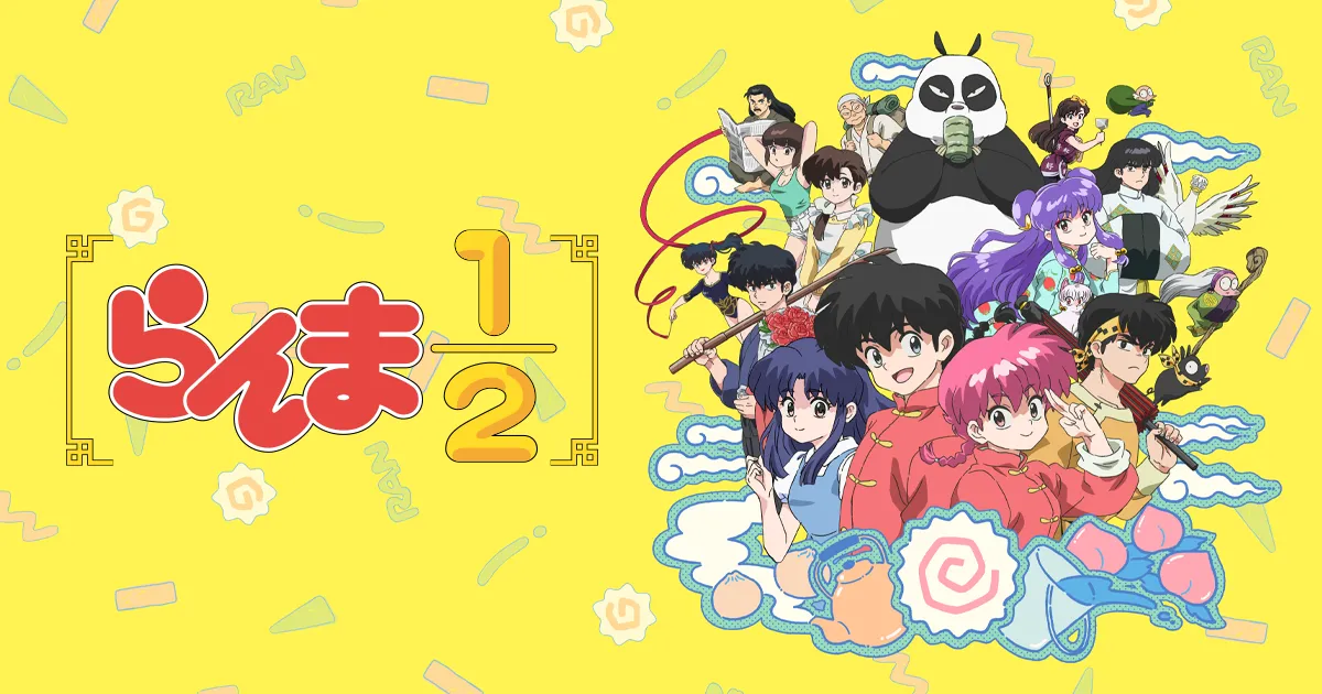 らんま1/2(2026)
