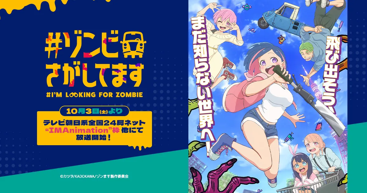 #ゾンビさがしてます
