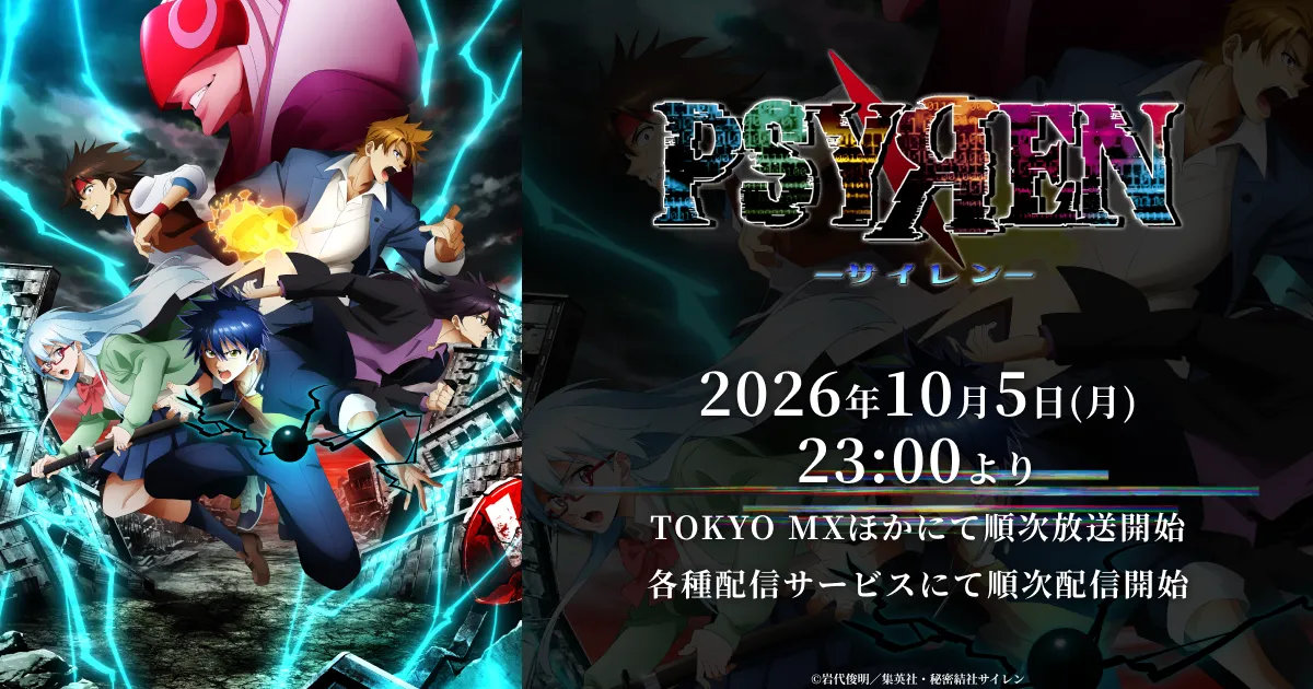PSYREN -サイレン-