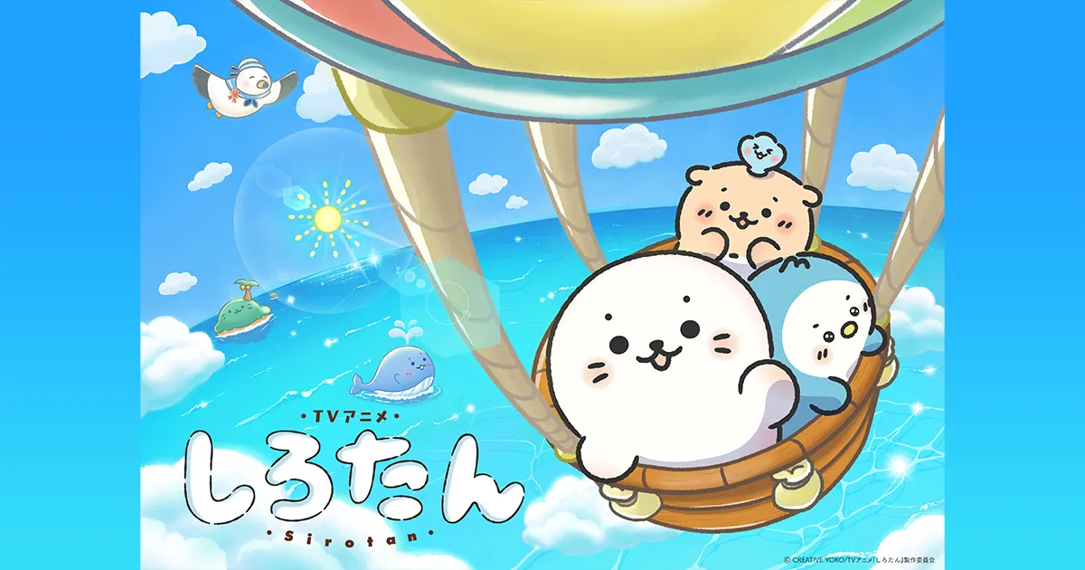 しろたん