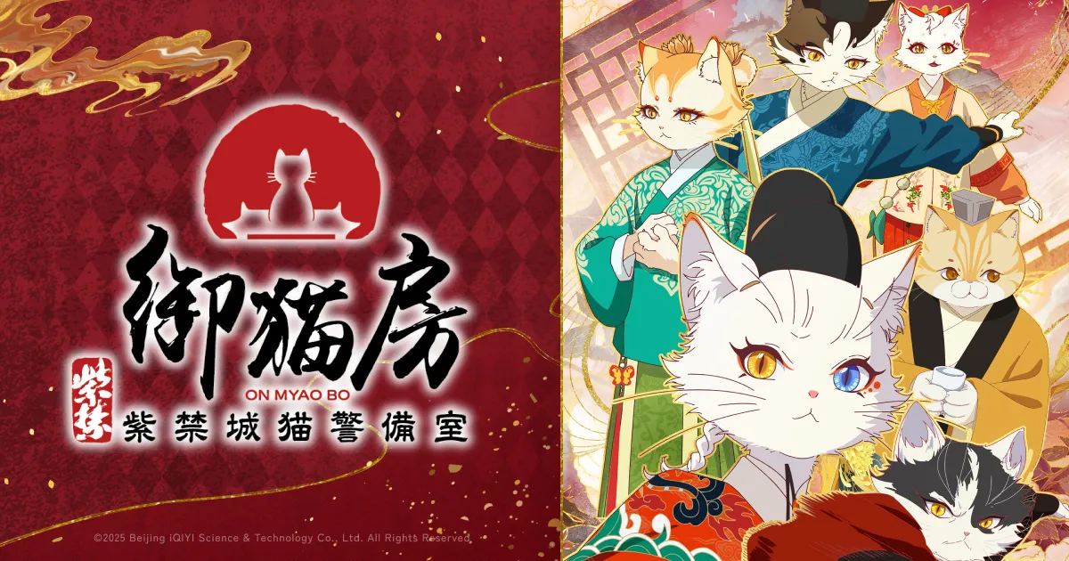 紫禁・御猫房～紫禁城猫警備室～