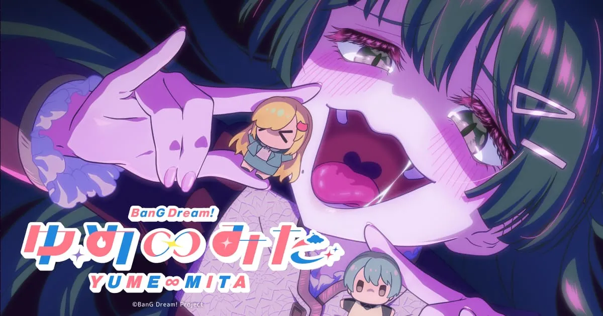 バンドリ！ ゆめ∞みた