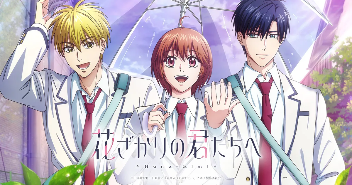 花ざかりの君たちへ(第2期)