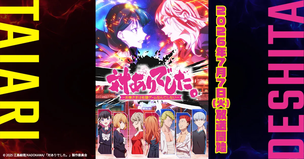 対ありでした。～お嬢さまは格闘ゲームなんてしない～