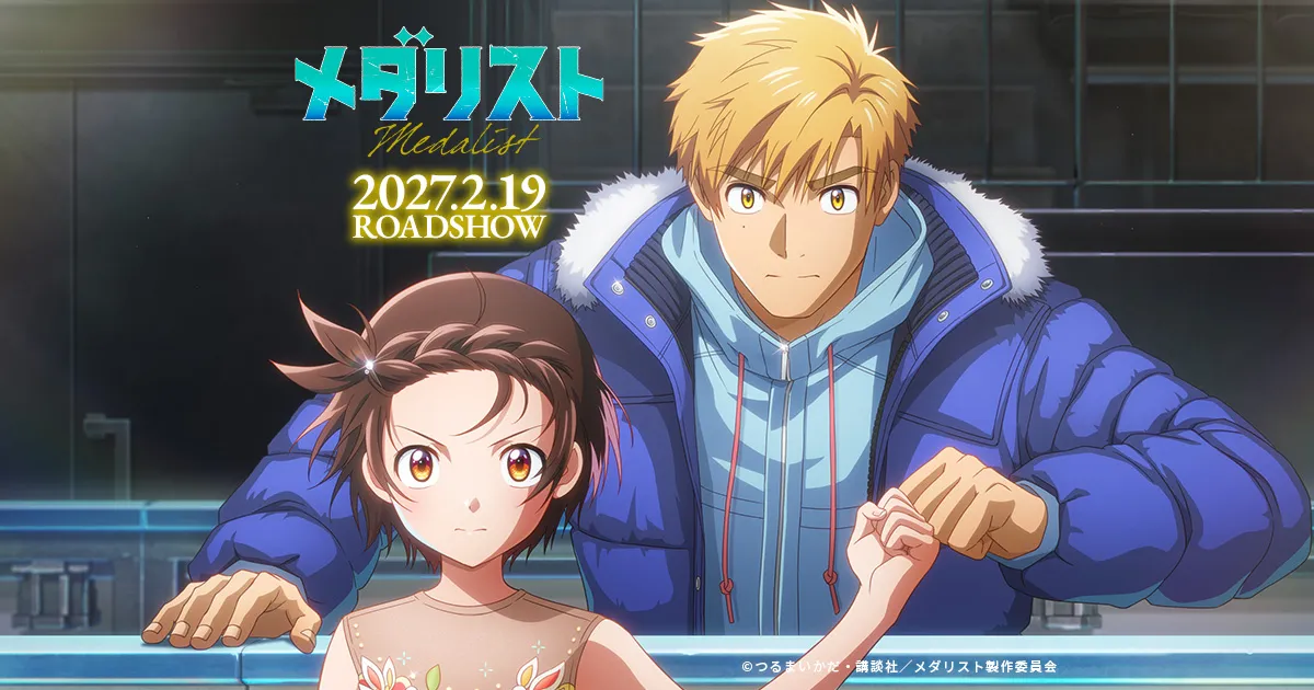 メダリスト(第2期)
