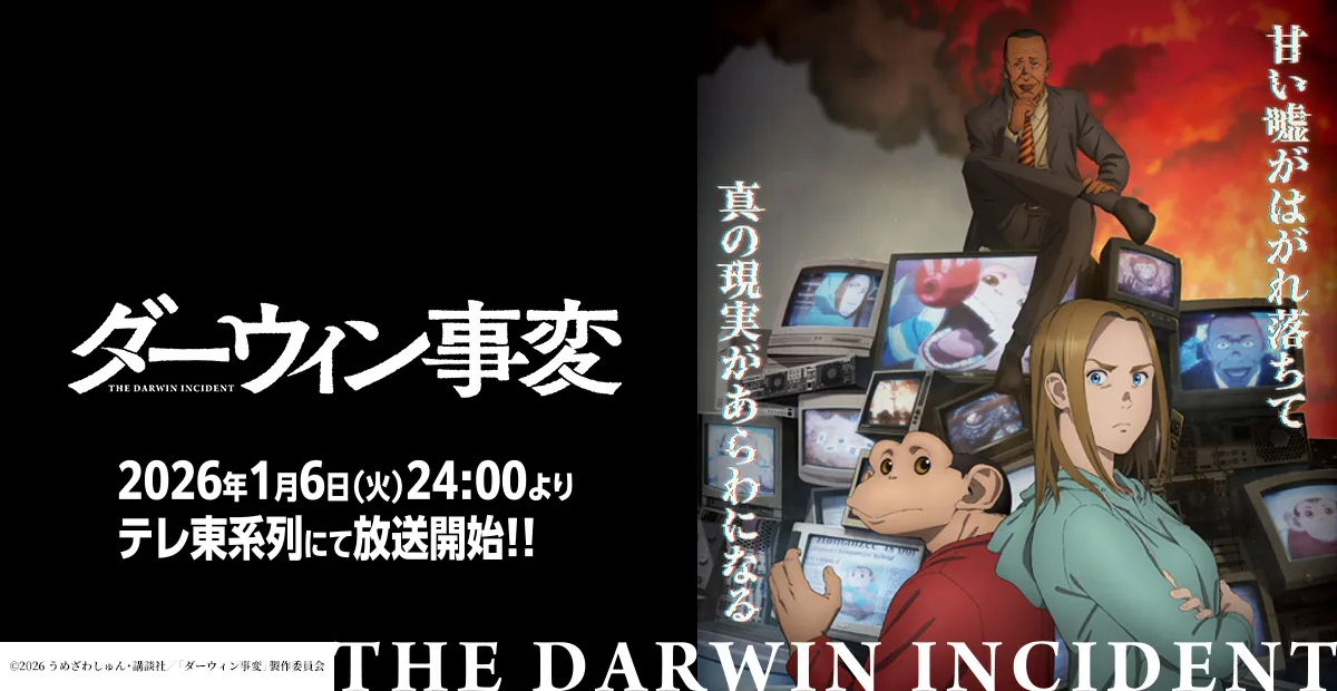 ダーウィン事変